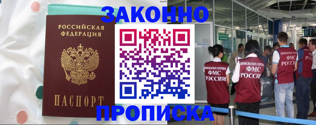 временная регистрация для школы в Качканаре