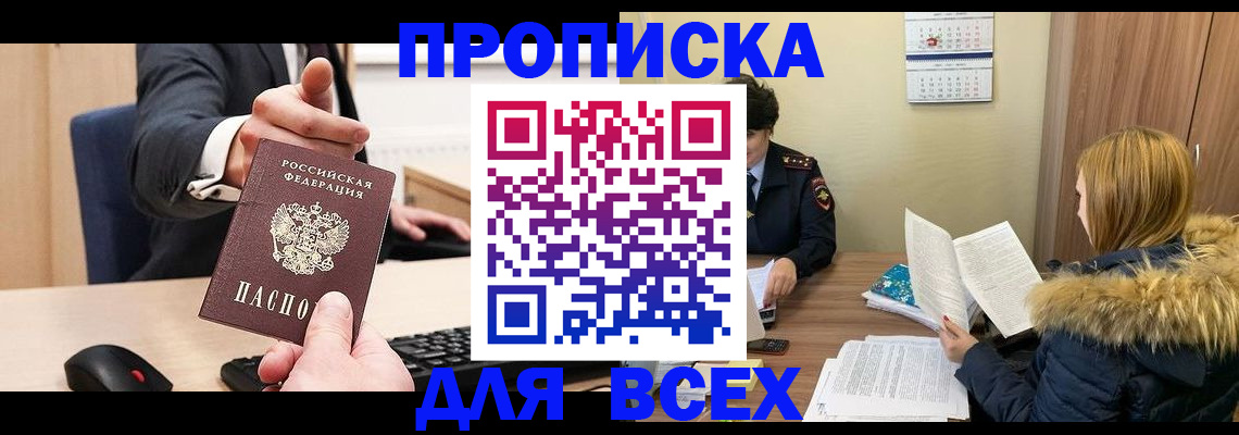 временная регистрация поиск в Качканаре